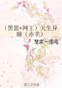 《(综漫同人)(黑篮+网王)天生异瞳(赤幸)》
