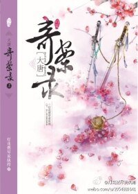《(BL/狄尉同人)大唐奇案录》