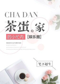 （EXO同人）茶蛋家的小忙内[娱乐圈]