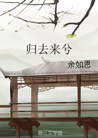 《(BL/七五同人)归去来兮》