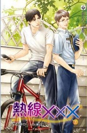 《热线XXX/诈骗爱情故事》