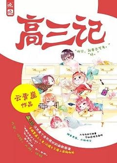《(BL/秦时明月同人)良颜高三记》