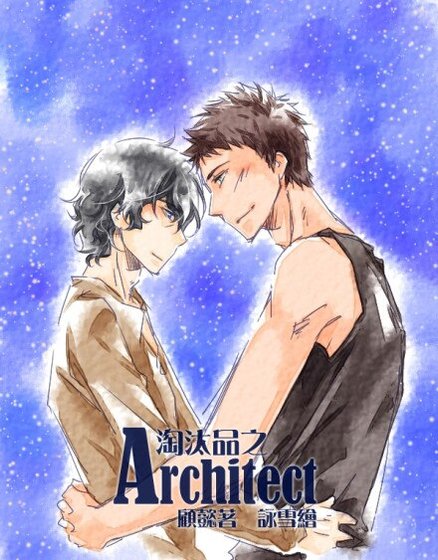 《Architect》