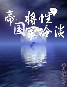 《帝国将军性冷淡ABO》