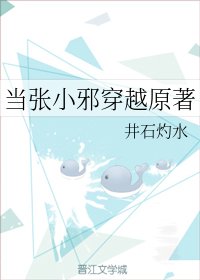 《(BL/盗墓同人)井石灼水》