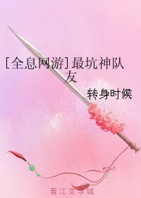 [全息网游]最坑神队友