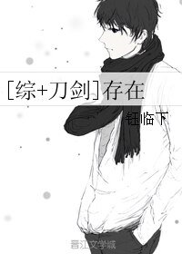（BL/综同人）[综+刀剑]存在