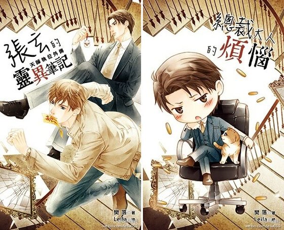 《天师执位外传之张玄的灵异笔记》