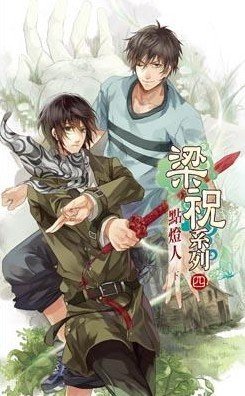 点灯人[出书版]