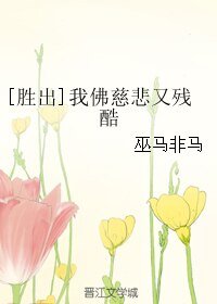 （BL/我英同人）[胜出]我佛慈悲又残酷