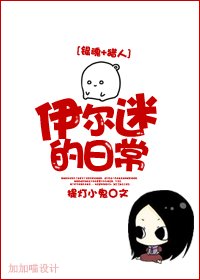 《(BL/银魂+猎人同人)伊尔迷的日常》