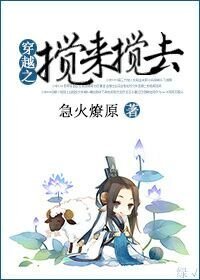 仙君来生个孩子吧/穿越之搅来搅去