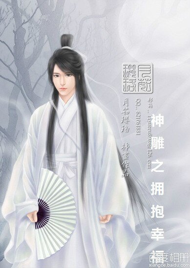 《(神雕同人/BL)神雕之拥抱幸福》