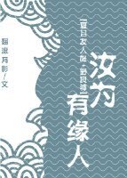 （BL/综漫同人）汝为有缘人[综漫]