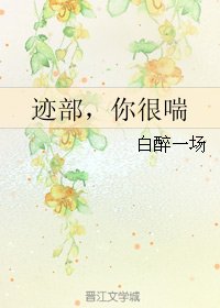 《(BL/网王同人)迹部,你很喘》