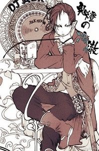 《(BL/综漫同人)鬼灯的宝物》
