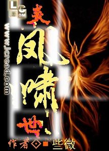 《炎凤啸世》