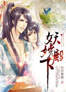 《跳跳and水亦寒(妖娆殿下_番外)》