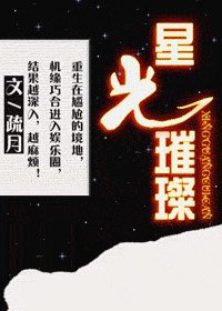 《星光璀璨【女穿男】》