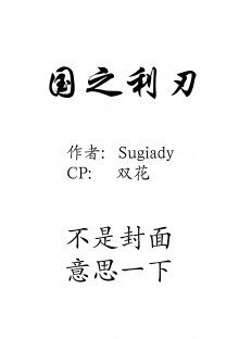 （BL/全职同人）国之利刃