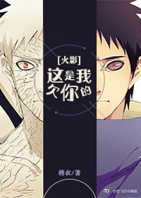 （BL/火影忍者同人）[火影]这是我欠你的