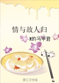 （BL/幻想三国志同人）情与故人归