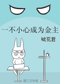 《一不小心成为金主/大佬的追星日常》