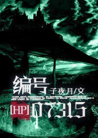 《(HP同人/BL)HP编号07315》