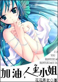 《【家教同人】加油,人鱼小 姐》