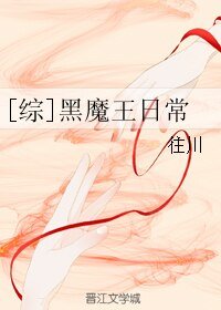 （BL/综英美同人）[综]黑魔王日常