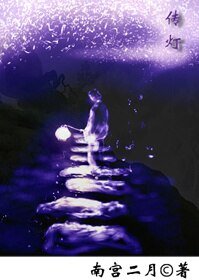 《传 灯》