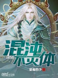 《混沌不灭嚏》