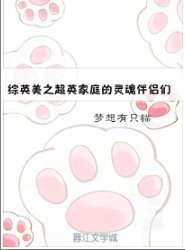 （BL/综同人）综英美之超英家庭的灵魂伴侣们