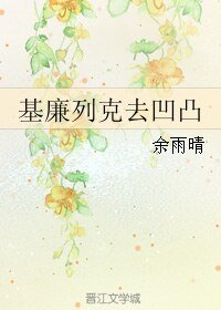 （BL/综同人）基廉列克去凹凸