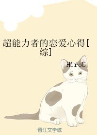 《(BL/综漫同人)超能力者的恋爱心得》