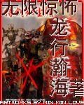 《无限惊怖》