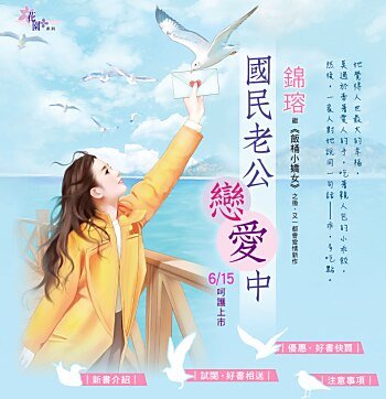 《国民老公恋爱中》