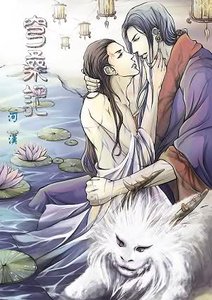 《穹桑记·终结(穿越时空 灵魂转换 灵异神怪 强强)》