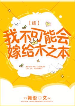 （综同人）我不可能会嫁给木之本[综]