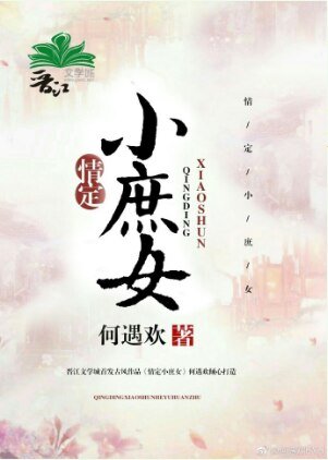 情定小庶女