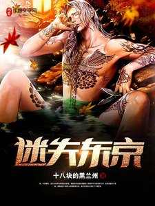 《迷失东京》