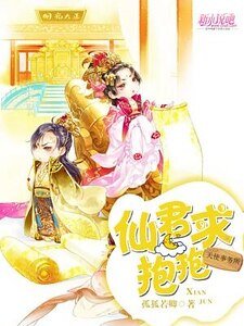 《天使事务所:仙君求抱抱》
