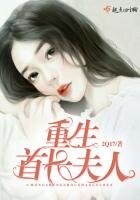 《重生首畅夫人》
