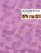 《爱你就像爱生命》