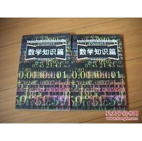 《《数学知识篇》(下)》