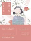 《爱情太短 而遗忘太长》