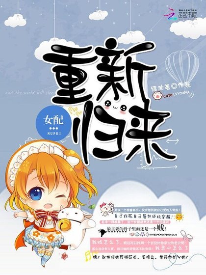 《末座重生:女陪反派修炼》