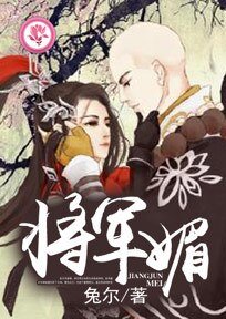 《将军镁》
