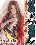 《县弱公子的蟹魅男人(完本)》