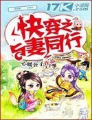 《快穿之与妻同行》